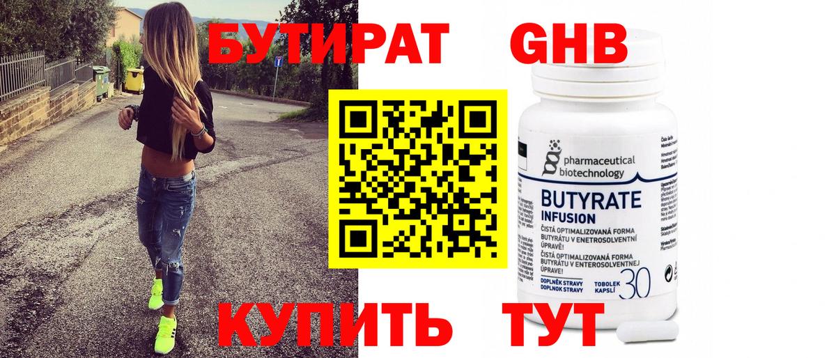 Керчь  БУТИРАТ вода  Вход с VPN 