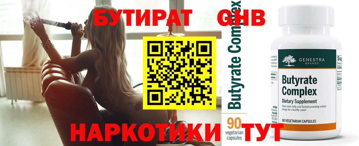 БУТИРАТ жидкий экстази Керчь