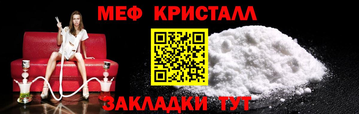 МЕФ кристаллы Керчь