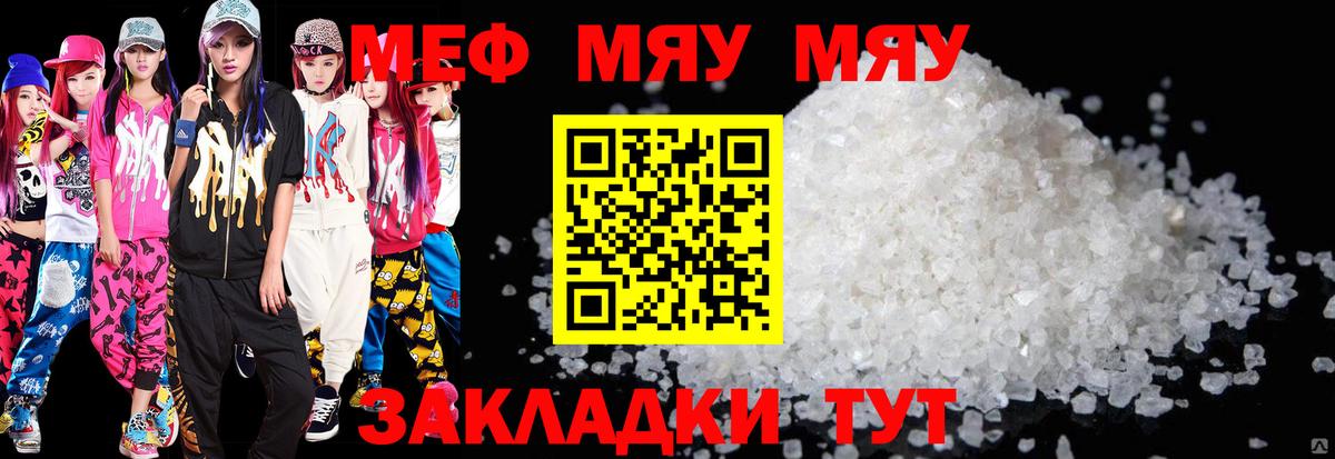 Мефедрон  МЯУ-МЯУ  Вход с VPN  Керчь  Меф мука 