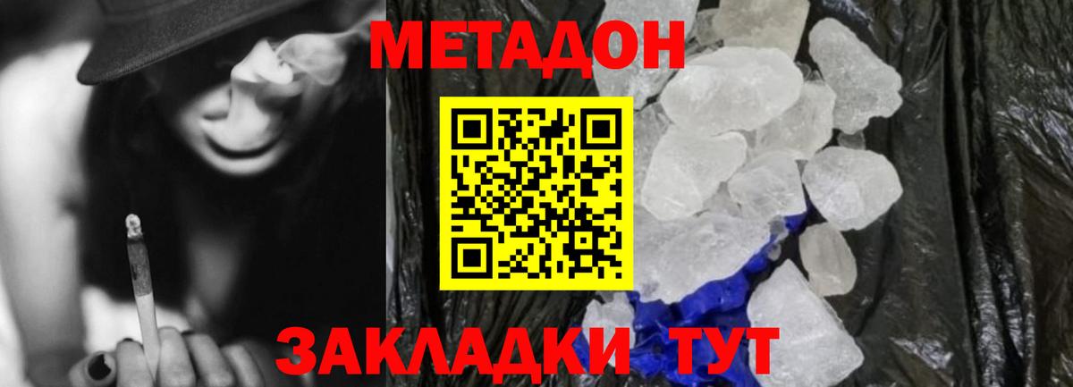 Метадон мёд  Вход с VPN  Керчь 