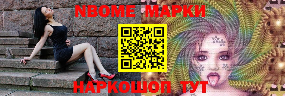 Марки NBOMe  Вход с VPN  Керчь  Марки 25I-NBOMe 1500мкг  Марки 25I-NBOMe 1500мкг 